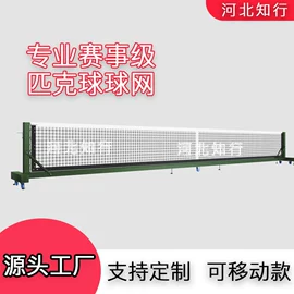 护栏网;网球网、球柱;球门、球框