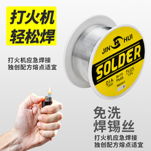 不锈钢焊锡新型焊锡丝打火机焊锡丝锡线家用助焊松香芯焊锡丝批发