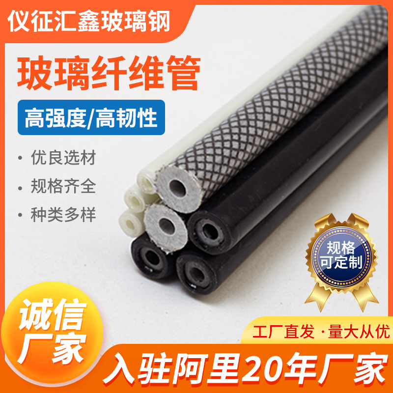 跨境无碱玻璃纤维管农用树木支撑空心玻璃纤维杆玻纤缠绕管批发