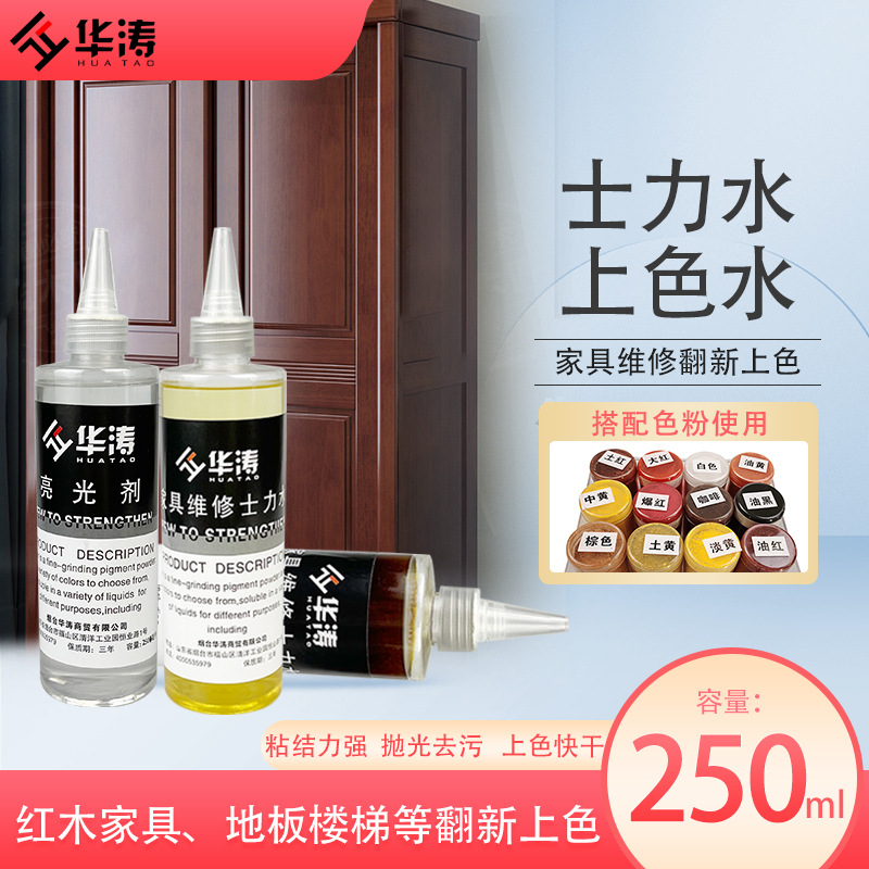 华涛家具维修补漆材料木门修补地板美容维修楼梯上色水士力水套装