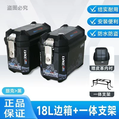 Motorcycle trunk: Three-Box Side Box Side - 18l-lvke-black-saddlebags-pair-integrated-bracket
