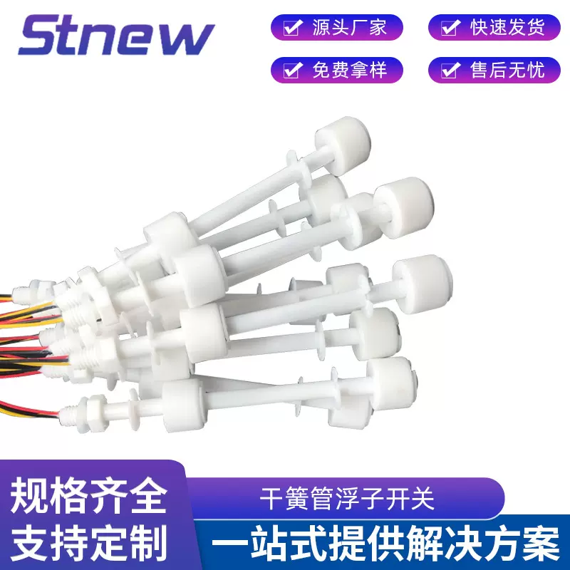 厂家供应PP浮球开关 水位开关  干簧管浮子开关 液位开关品质可靠