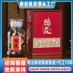 正宗新会陈皮高端礼盒装企业采购送礼工厂加工新会陈皮原材料批发