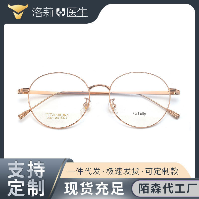 Dr. Loli Glasses Wholesale Ultra-Light Pure Titanium Myopia Frame Metal Titanium Frame Internet Celebrity Glasses Frame Can Be Customized with Glasses Dr. Loli Glasses Wholesale Ultra-Light Pure Titanium Myopia Frame Metal Titanium Frame Internet Celebrity Glasses Frame Can Be Customized with Glasses