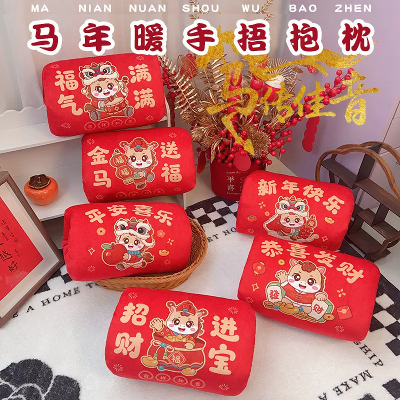 可爱马年暖手抱枕马年福气抽签抱枕靠垫插手暖手捂三合一抱枕毯