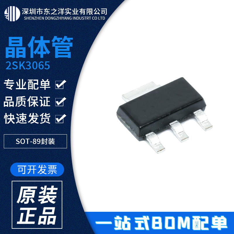 2SK3065 晶体管 SOT-89封装 ROHM/罗姆 原包装现货 一站式BOM配单