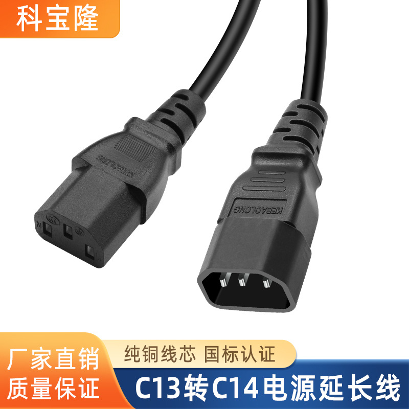 定制C13转C14国标认证三插孔电源线PDU品字尾家用电器连接延长线