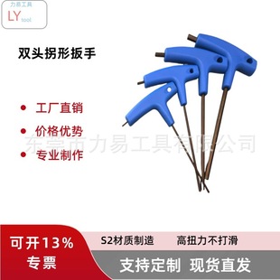 S2 Special Hard Material T-shaped Allen Wrench Double-ended Wrench 2mm 2.5mm 3mm4mm 5mm 6mm8mm