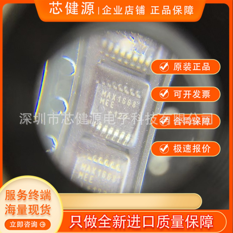 原装现货MAX1668MEE+T 封装SSOP-16 板上安装温度传感器芯片 贴片