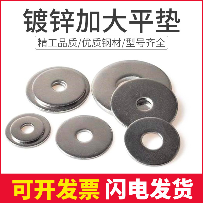 镀锌平垫平垫大华丝加宽介子加厚垫圈Φ4Φ6Φ8Φ10Φ12Φ14Φ16