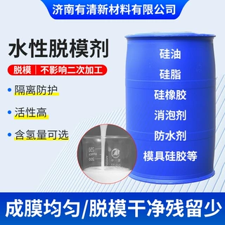 环保水性脱模剂加工定制建筑预制件 塑料脱模工业专用水性脱模剂