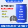 工业定制环保建筑脱模剂