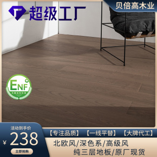 Antique Deep Brown Black Walnut Oak Pure Three-layer Solid Wood Composite Floor Enf Household Nanxun Factory
