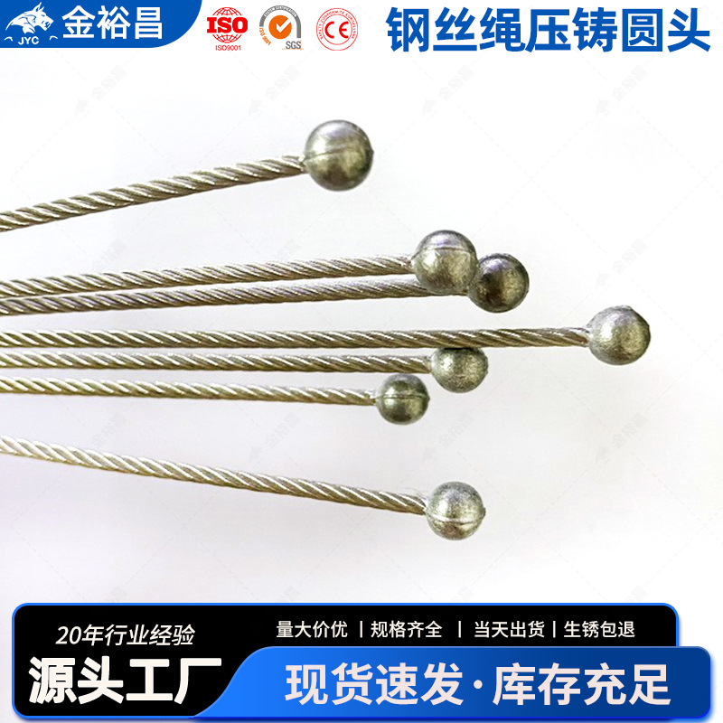 压铸钢丝绳圆头T字头吊灯绳刹车线304316钢丝配件熔断处理不散股