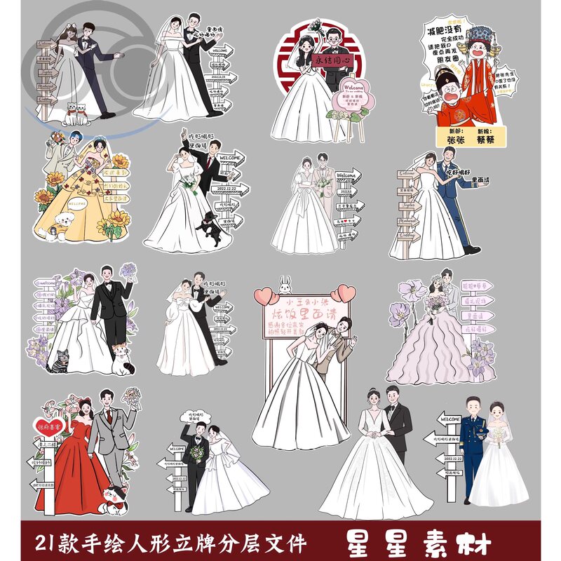 订婚宴婚礼迎宾牌kt板指引牌结婚人形立牌出阁宴指示手绘卡通绢花|undefined