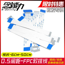 FFC/FPC软排线0.5mm同向反向4p6/8p10/12/14/20/30/40P液晶连接线