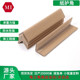 纸护角;板纸;纸托盘