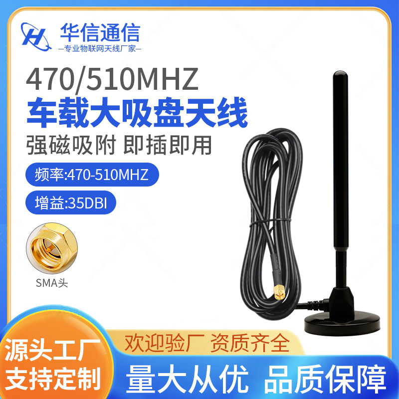 470M-490MHZ大吸盘天线 470MHZ高增益室外防水全向天线纯铜杆 SMA