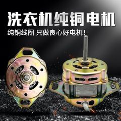 ミニ全自動洗濯機モーター 洗濯モーター ミニ洗濯機モーター 全自動ユニバーサルモーター