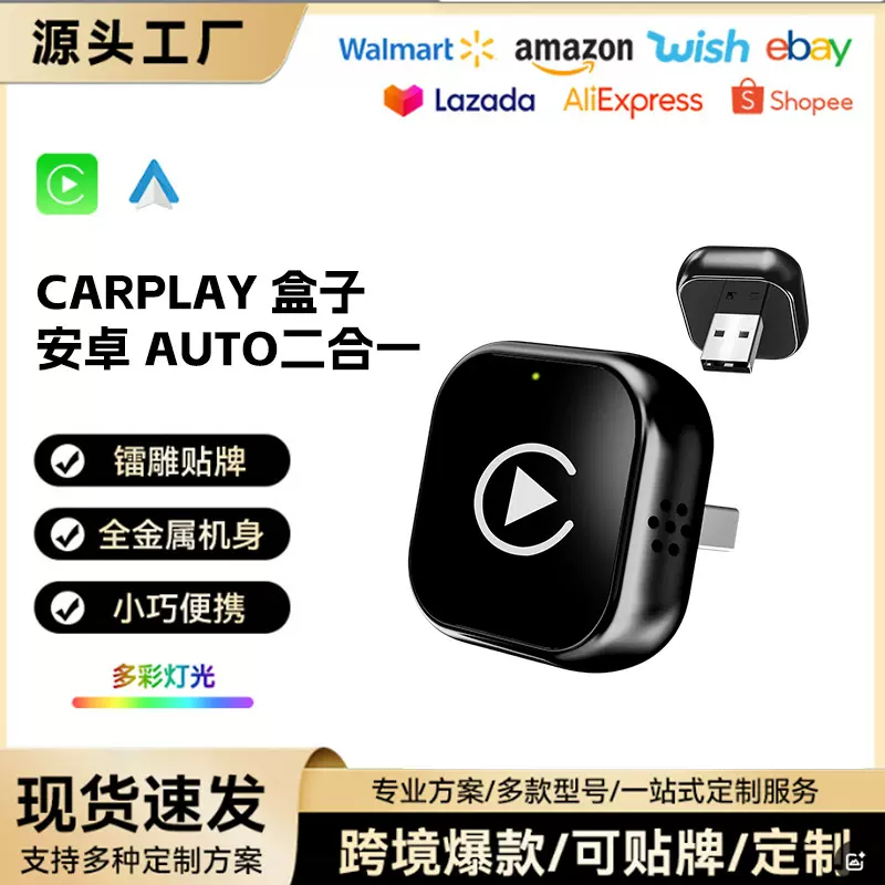 跨境苹果安卓auto二合一有线转无线车载智能导航carplay转接盒子