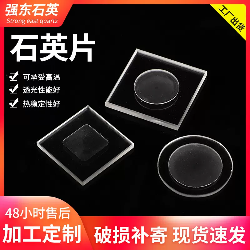 定制透明石英方片石英玻璃载玻片石英开槽片石英圆片厚壁石英方片