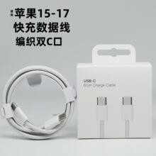 严选60W双头typec编织数据线适用苹果PD1516iP15ProMax手机充电线
