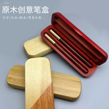 笔海大量现货供应枫木红木拼木白木实木木笔盒包装套装可做LOGO