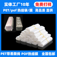 POF对折膜热收缩膜透明pet两头通瓶口包装料烫膜pvc热缩膜收缩膜