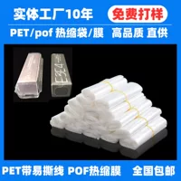 POF складная пленка Горячая термоусадочная пленка прозрачная pet с двумя контуками через горловую упаковку бутылки горячая пленка ПВХ термоусадочная пленка