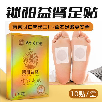 Nanjing Tongrentang Cynomorium Foot paste Labeling Male acupoint Foot paste Foot paste