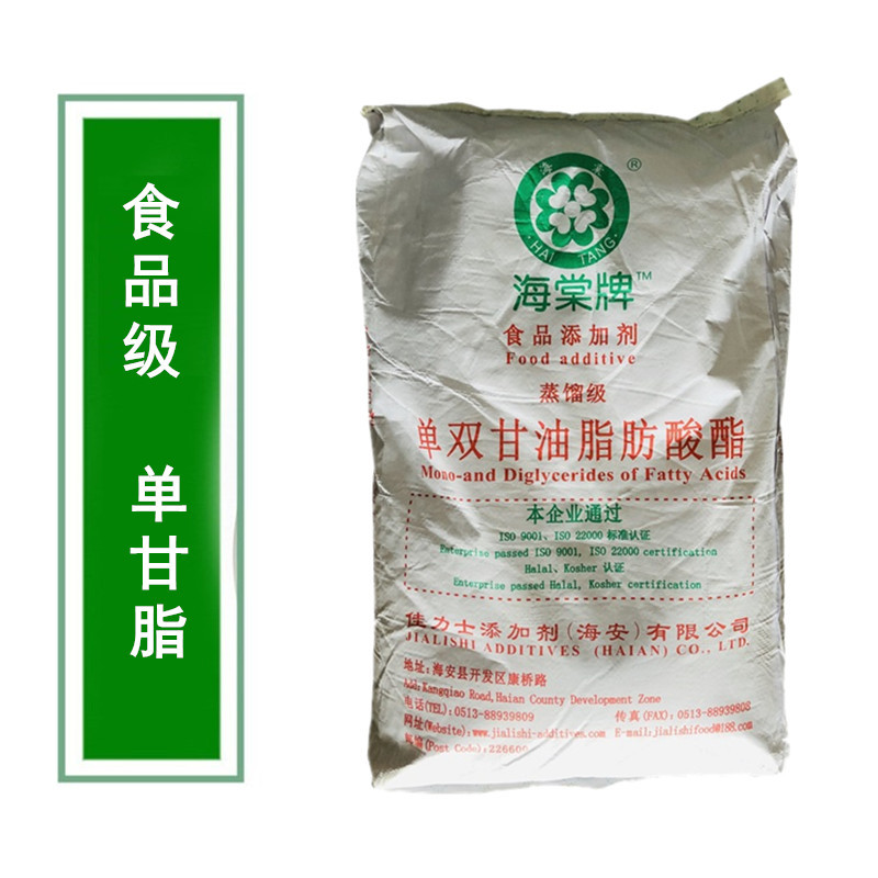 单双甘油脂肪酸酯 食品添加剂蒸馏级海棠单甘酯 单甘脂
