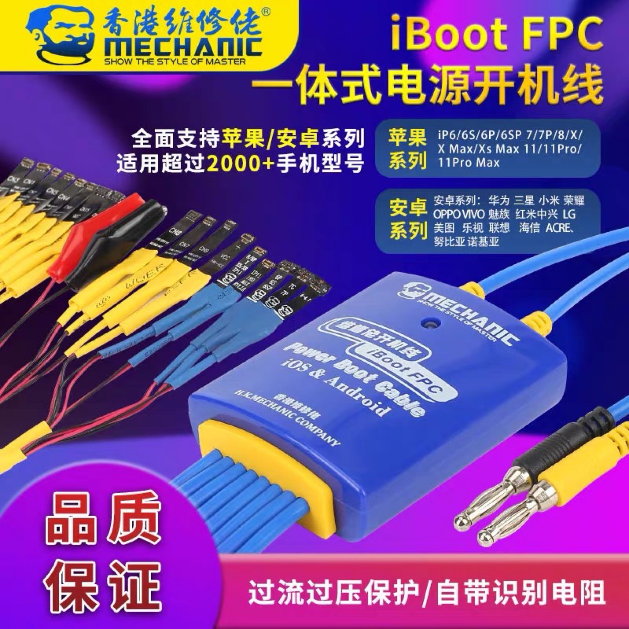 维修佬iboot FPC手机维修电源开机线 国产安卓电源线华为opp小米