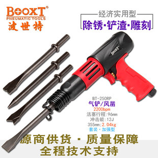 Taiwan BOOXT Direct Supply BT-250RP Cheap Reinforced Impact Pneumatic Shovel Air Chisel Powerful Broken Cutting