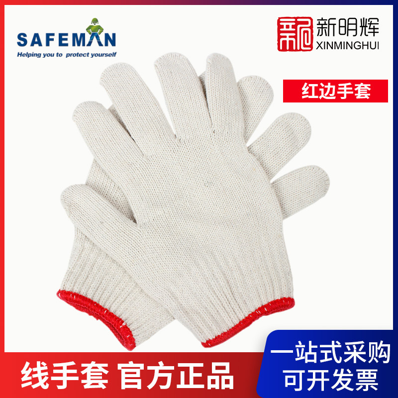 SAFEMAN 君御71009 900克红边手套 普通施工作业线手套