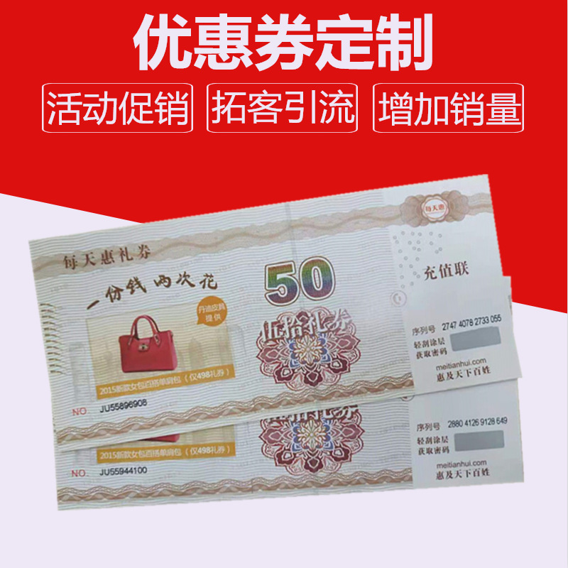 纸质优惠券怎么制作,怎么制作自己的优惠券,怎么用word制作就餐券(第14页)_大山谷图库
