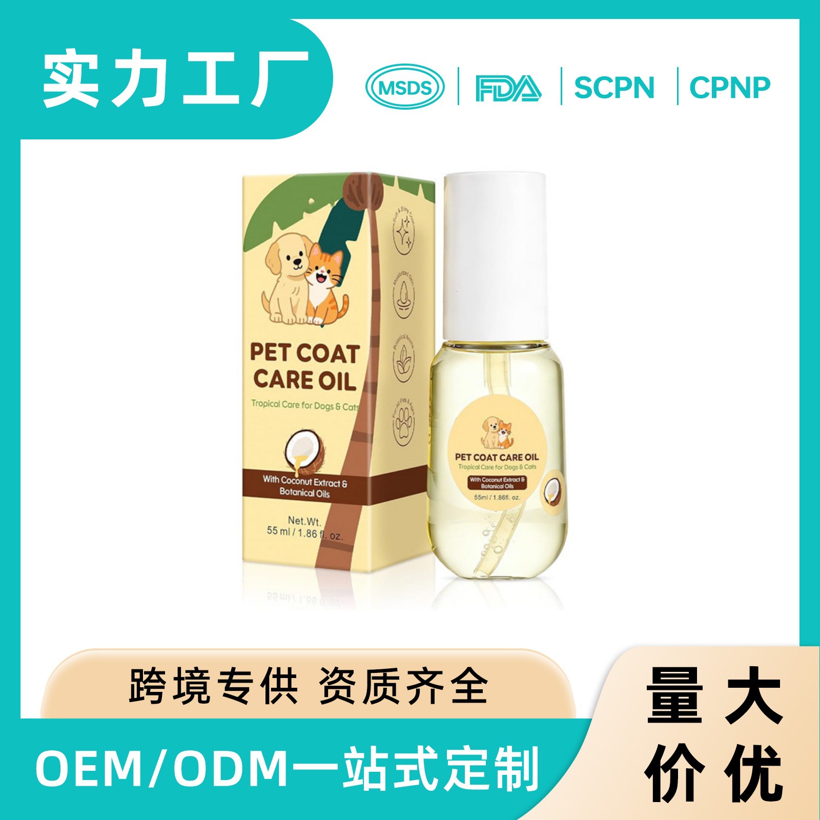 Cross-Border New Product Pet Care Oil Protective Coating Silk Gloss Finish Suitable for Dull Skin, Non-Greasy 55ml