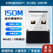 USB无线网卡150M免驱动版台式机笔记本电脑wifi信号接收发射器