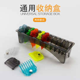 美发通用限位梳盒子电推剪理发器卡尺盒子收纳盒定位梳架子透明盒