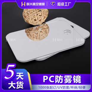 Dongguan Manufacturer Ps Acrylic Anti-Fog Mirror Gold Mirror Pmma Silver Mirror Petg Lens with Adhesive Plastic Mirror Customization