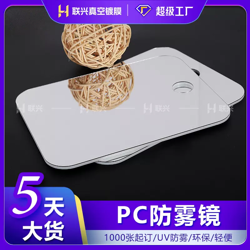 东莞厂家ps亚克力防雾镜金色镜PMMA银镜petg镜片带背胶塑料镜定制