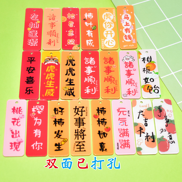 诸事顺利钥匙扣配件 柿柿如意贴片虎虎生威挂牌好事发生打孔字牌