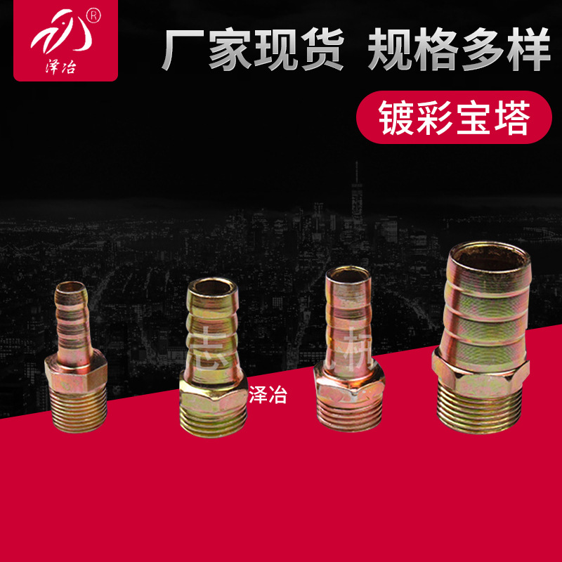 厂家供应  铁宝塔接头 宝塔式气动快速接头 异径外牙接头