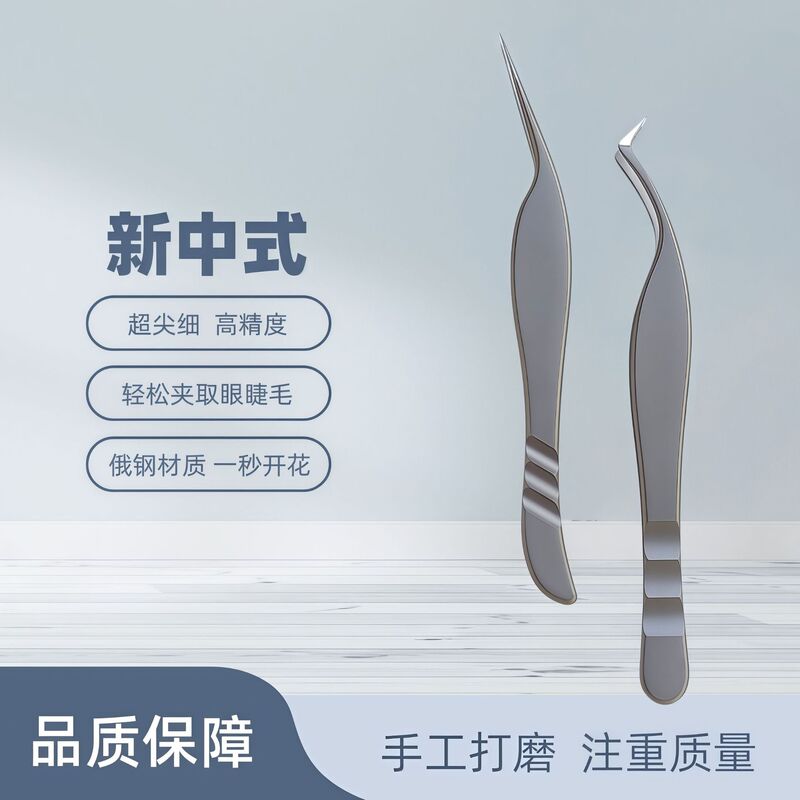 乌克兰俄式中式镊子美睫师嫁接睫毛夹假睫毛开花分毛美睫师专用|undefined