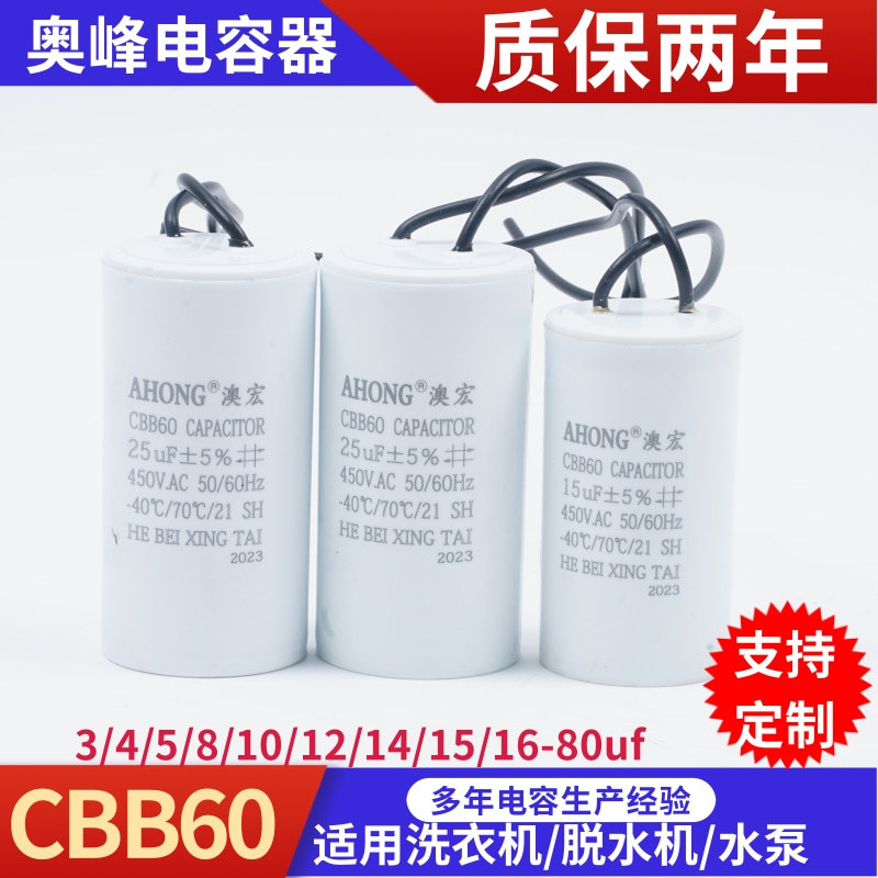 洗衣机电容 CBB60 6UF 450V 甩干机 脱水机水泵电机启动电容厂家