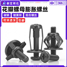 碳钢花瓣膨胀螺丝镀黑锌灯笼型拉铆膨胀螺母汽车固定车牌膨胀螺栓