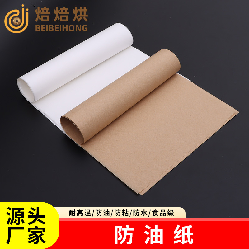 加厚防油纸小吃油炸食品烤盘垫纸汉堡三明治包装纸吸油纸厂家直供