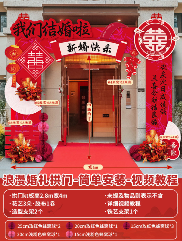 结婚礼大门口布置拱门装饰路引牌农村院小区单元婚庆迎宾立柱板|undefined