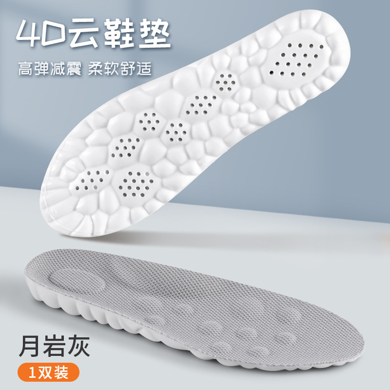 Plantilla de sensación de mierda de paso de nubes 4D para hombres y mujeres, suave, súper suave, cómodo, ejercicio, absorción de sudor, olor, prevención de engrosamiento, estación larga, arco de pie transpirable