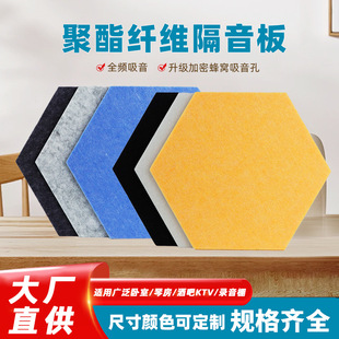 Interior decoration materials polyester fiber wall stickers self-adhesive sound insulation board cotton cinema heat insulation environmental protection hexagonal sound insulation Cotton