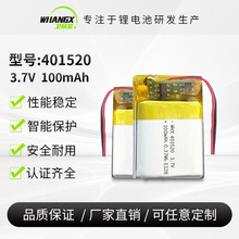 聚合物电池401520适用执法记录仪/蓝牙音箱/tws耳机100mah锂电池